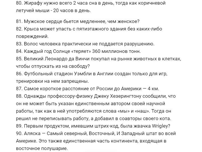 Факты обо всем на свете