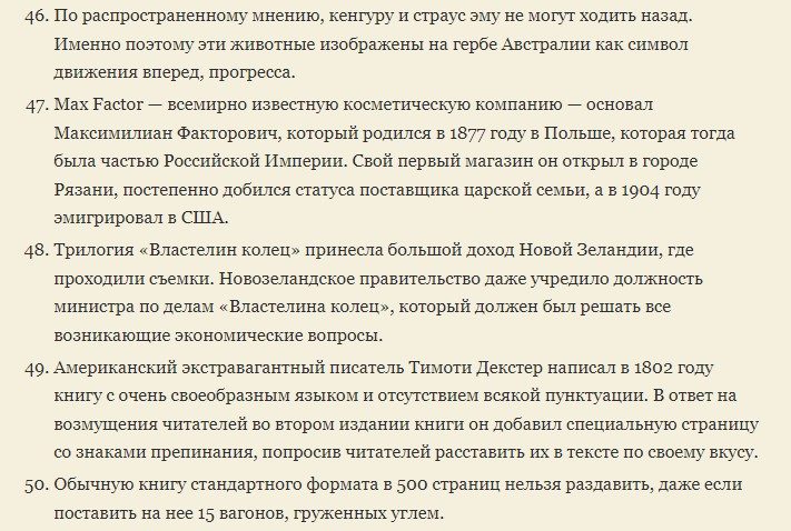 Умные и увлекательные факты