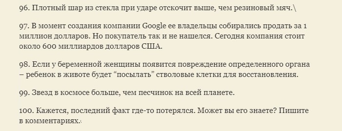 Факты со всего мира