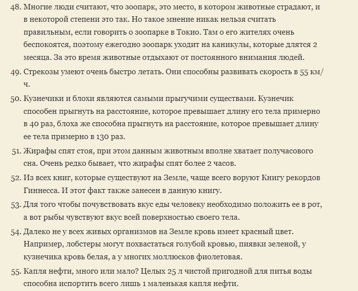 Факты из жизни со всего мира