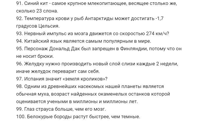 Факты обо всем на свете