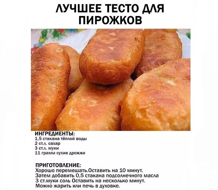 Приготовление теста для пирожков