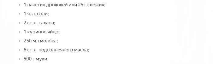 Составляющие для пирожкового дрожжевого теста