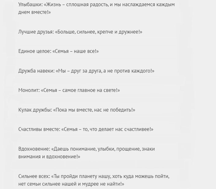 Название для семейной команды и девиз