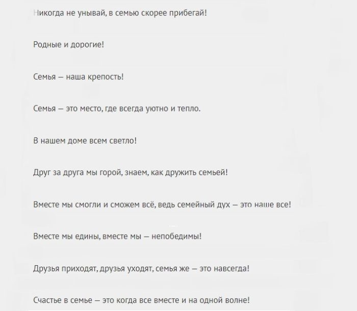 Девиз для семейного герба