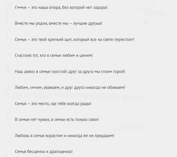 Девиз для семейного герба