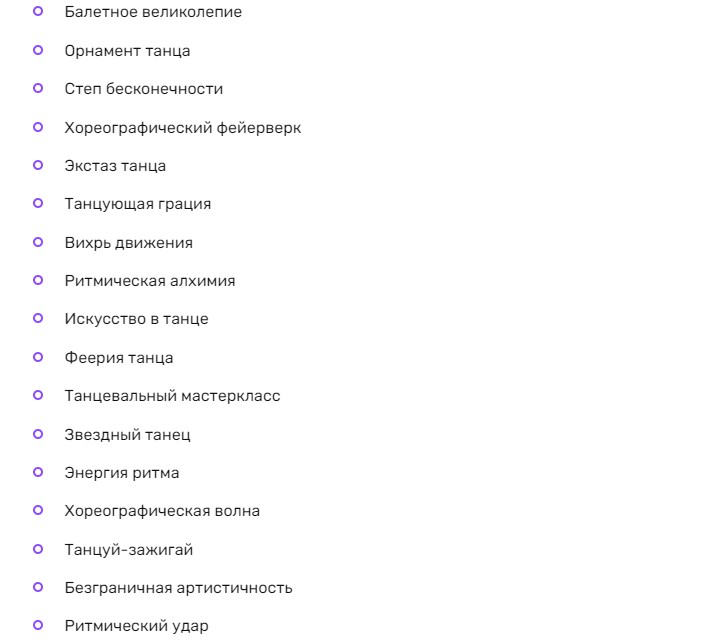 Лучшие названия