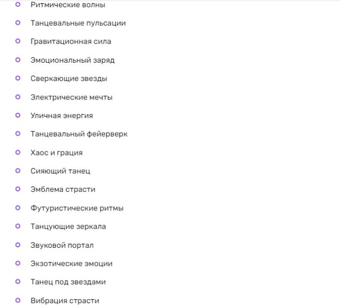 Названия женских танцевальных команд