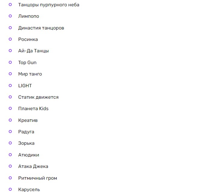 Названия детских танцевальных команд