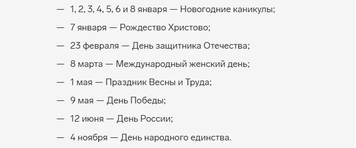 Праздничные дни