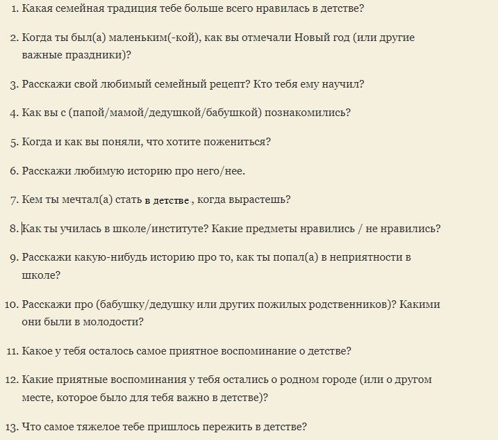 Вопросы для душевных разговоров