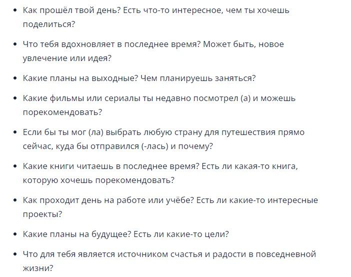 Вопросы лучшей подруге в переписке