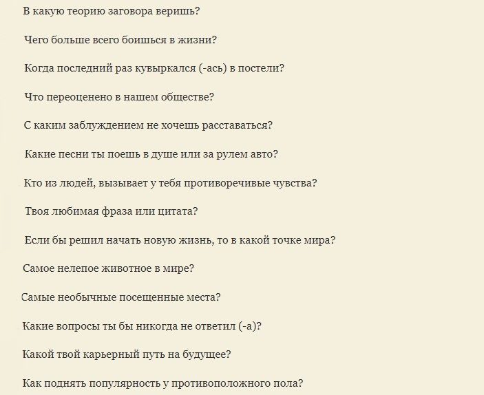 Темы для долгого разговора
