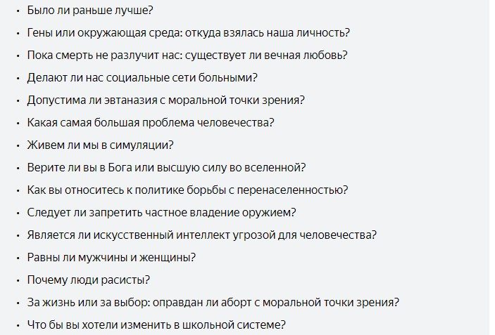 Философские темы для разговора