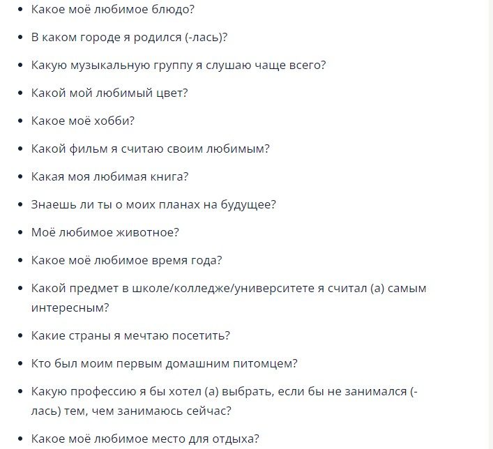 Вопросы подруге
