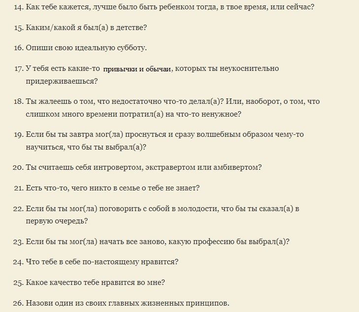 Вопросы для душевных разговоров