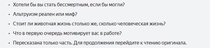 Философские темы для разговора