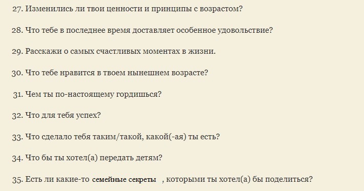 Вопросы для душевных разговоров