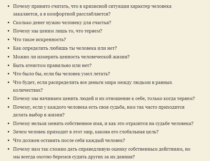 Философские темы для разговора