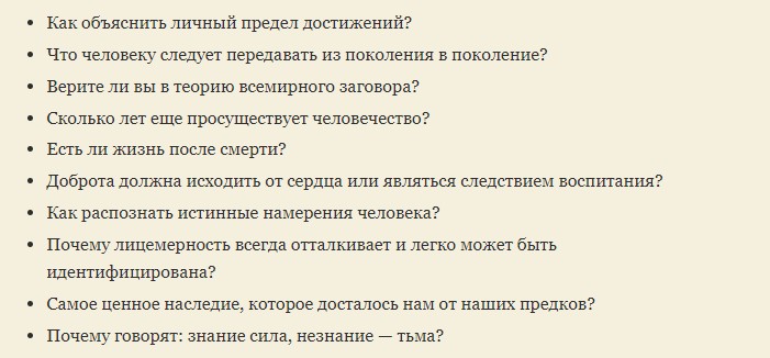 Философские темы для разговора