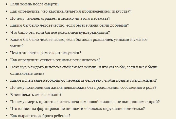 Философские темы для разговора