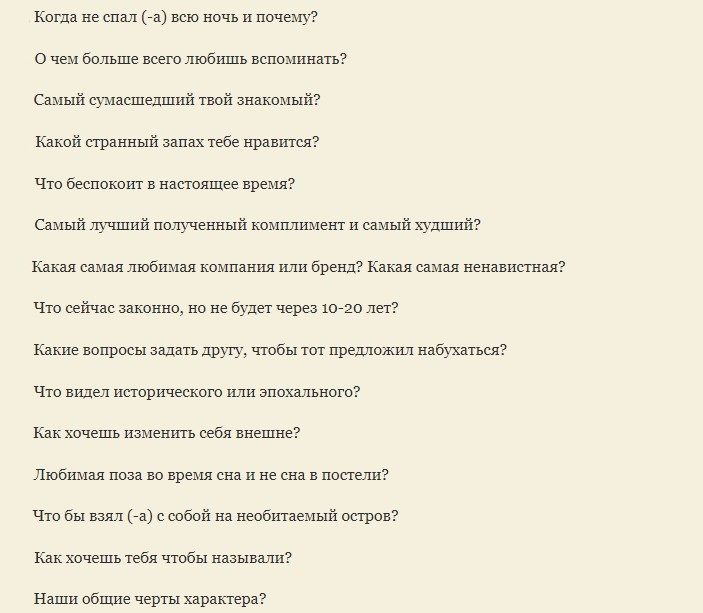 Темы для долгого разговора