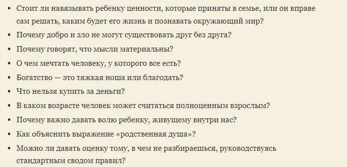 Философские темы для разговора