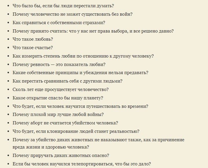 Философские темы для разговора