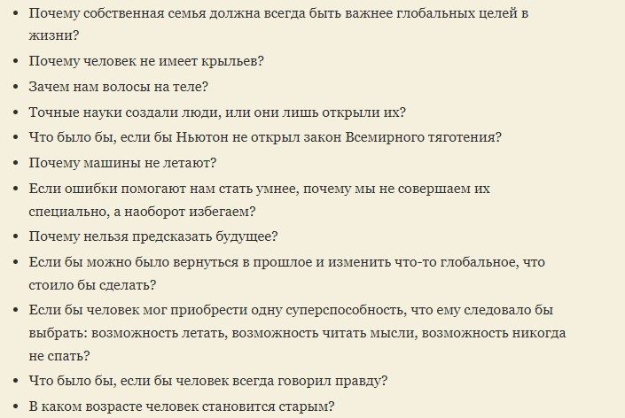 Философские темы для разговора