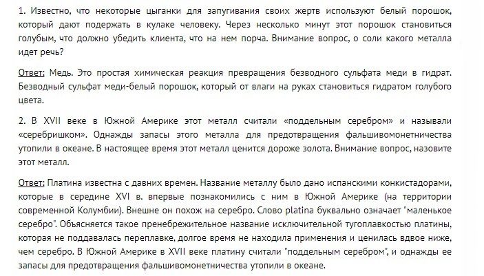Вопросы для игры «что? где? когда?» для школьников