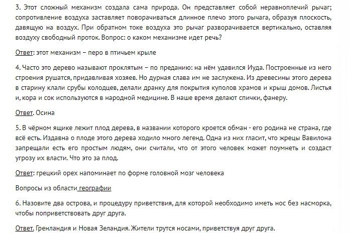 Вопросы для игры «что? где? когда?» для школьников