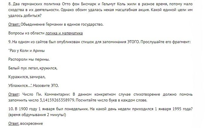 Вопросы для игры «что? где? когда?» для школьников