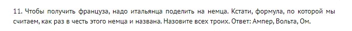 Вопросы для игры «что? где? когда?» для школьников