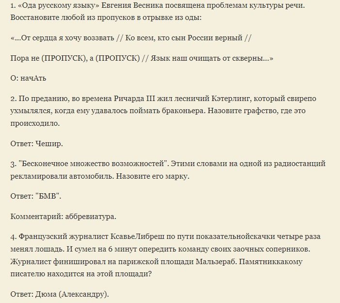 Вопросы для игры: база с ответами