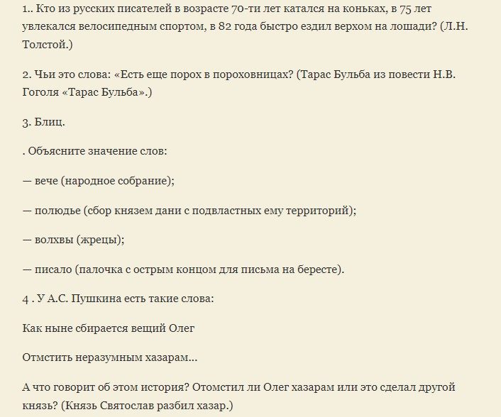 База интересных вопросов