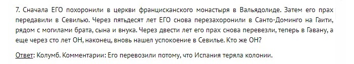 Вопросы для игры «что? где? когда?» для школьников