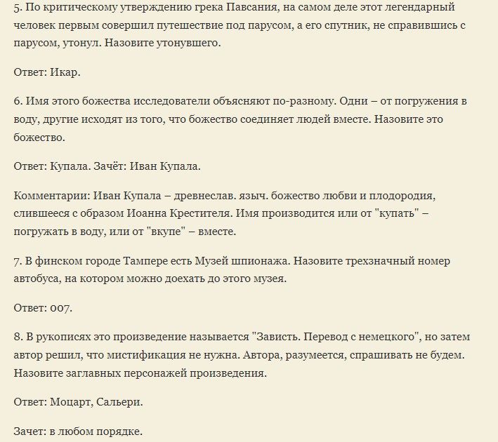 Вопросы для игры: база с ответами