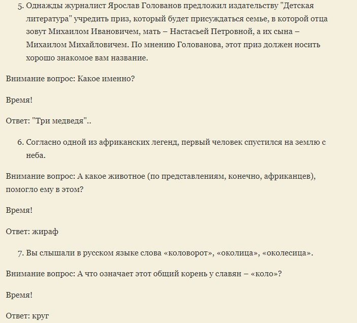 База интересных вопросов
