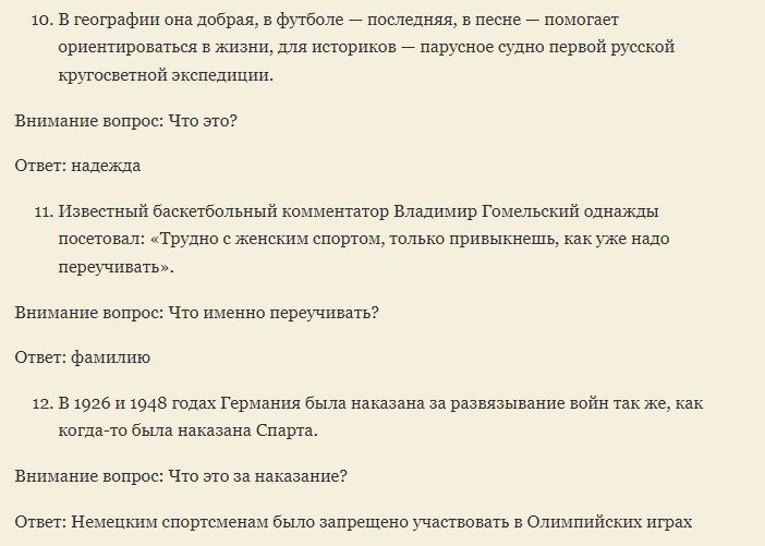 Сложные вопросы для игры