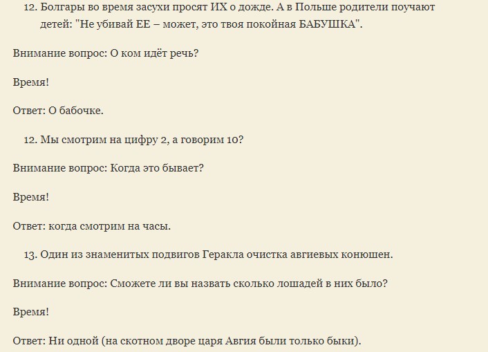 База интересных вопросов