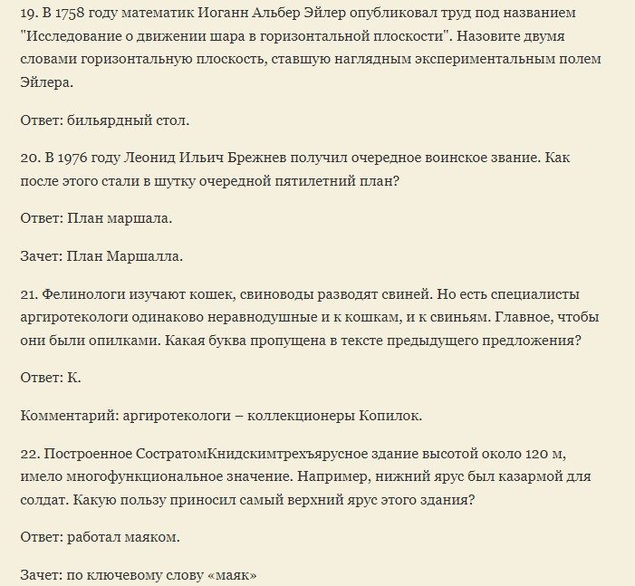 Вопросы для игры: база с ответами