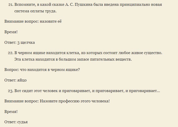База интересных вопросов