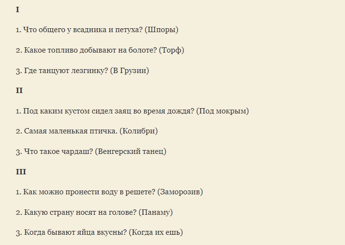 База для викторины