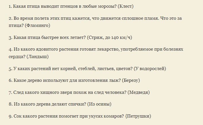 База для викторины