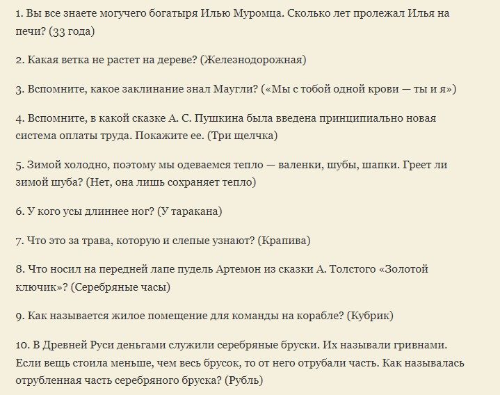 База для викторины