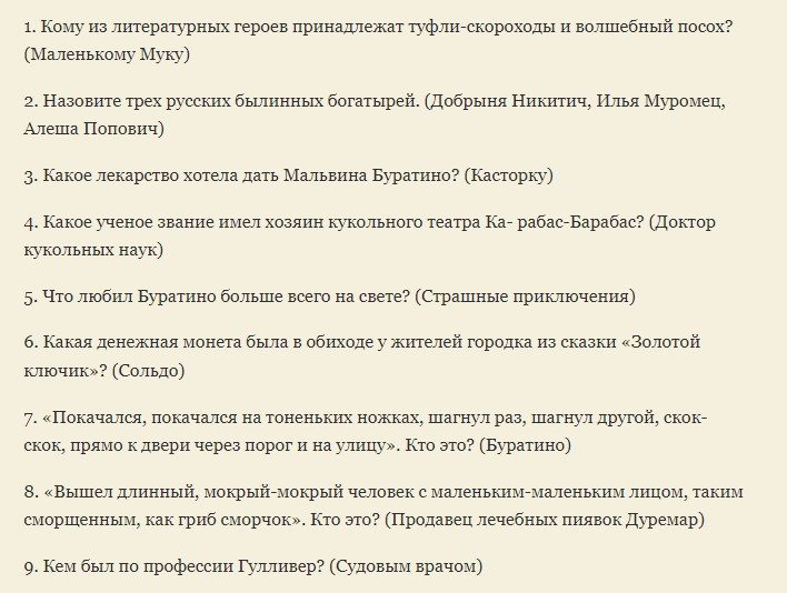 База для викторины