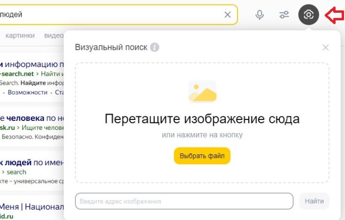Поиск по яндекс-картинкам в интернете