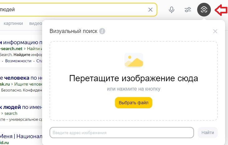 Поиск по яндекс-картинкам в интернете