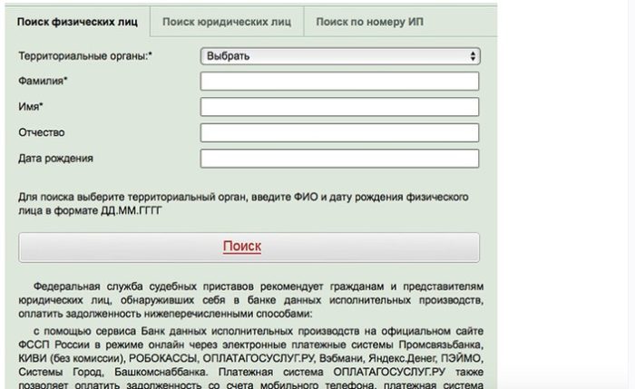 Поиск человека в интернете, если есть долги