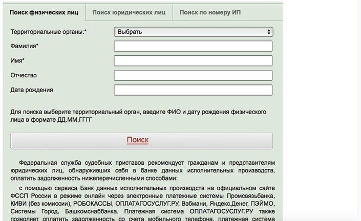 Поиск человека в интернете, если есть долги